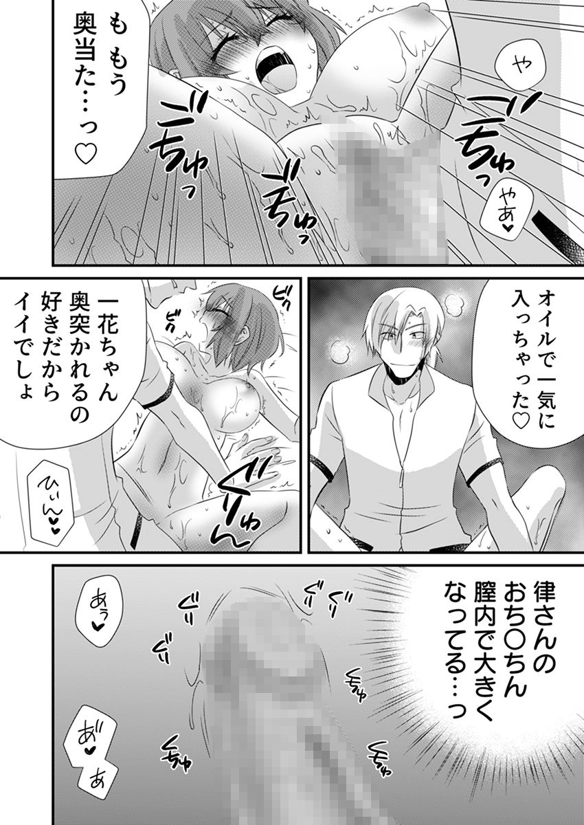 性感エステと知らずイかされ続けるJK「ほぐされすぎてトロけちゃう…！」 6 画像9