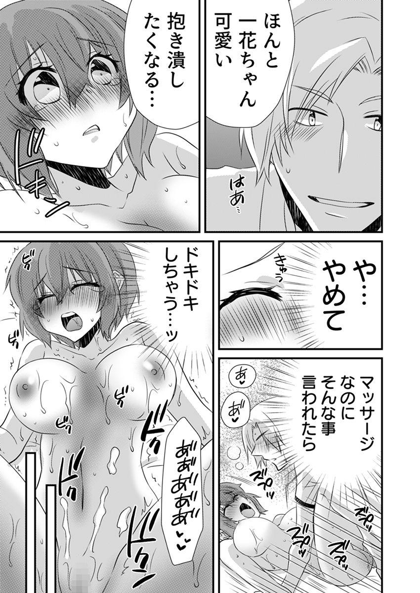 性感エステと知らずイかされ続けるJK「ほぐされすぎてトロけちゃう…！」 6 画像10