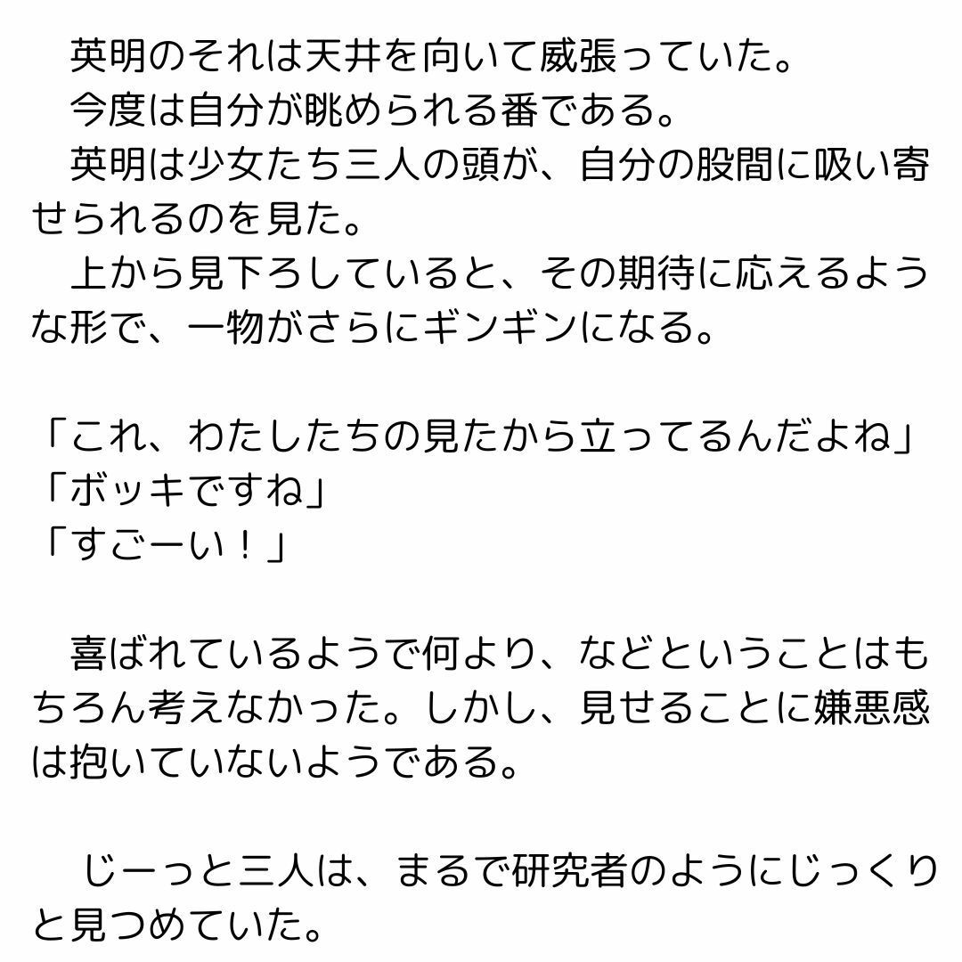 幼馴染のところに行ったら三人の女の子と交わることになったお話2