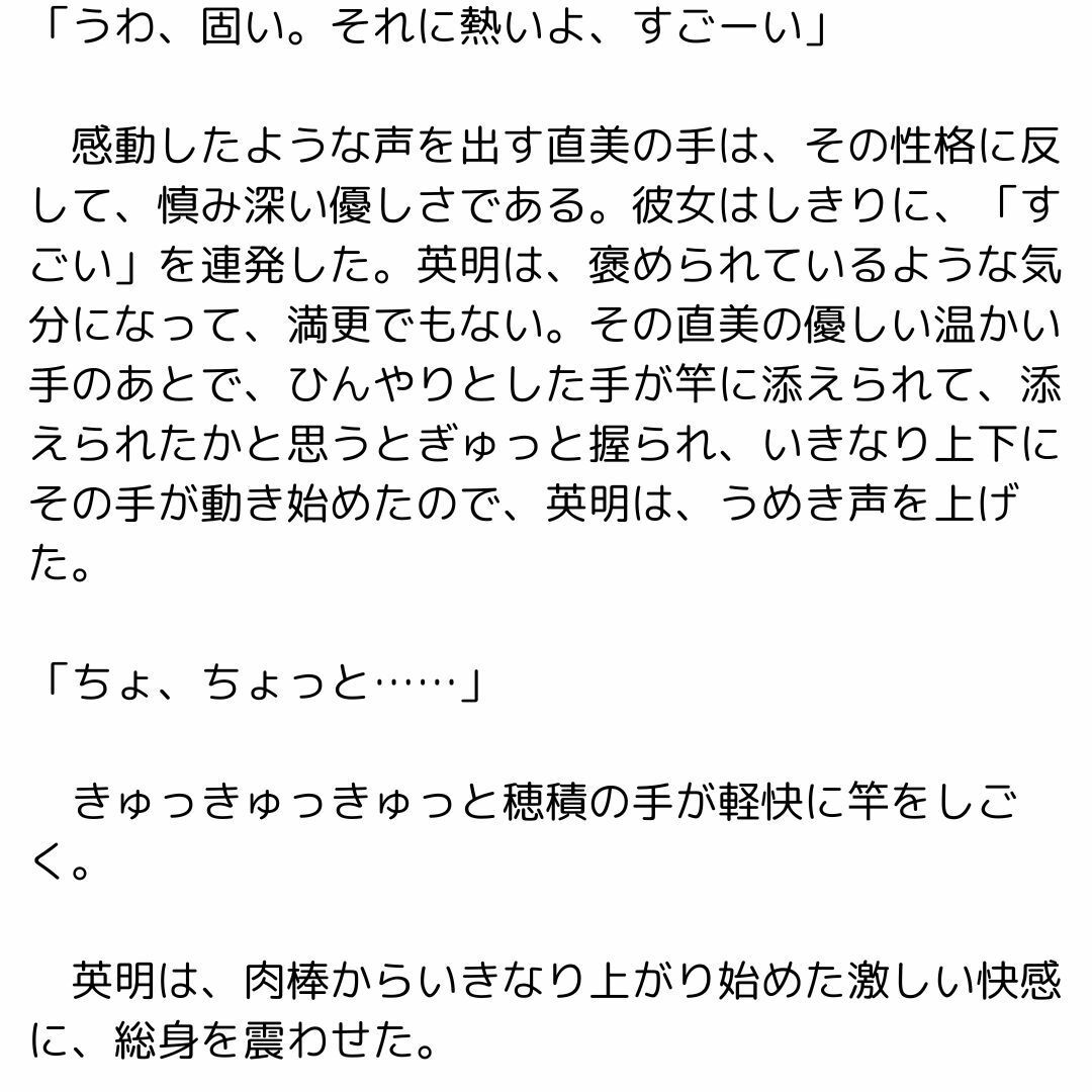 幼馴染のところに行ったら三人の女の子と交わることになったお話3