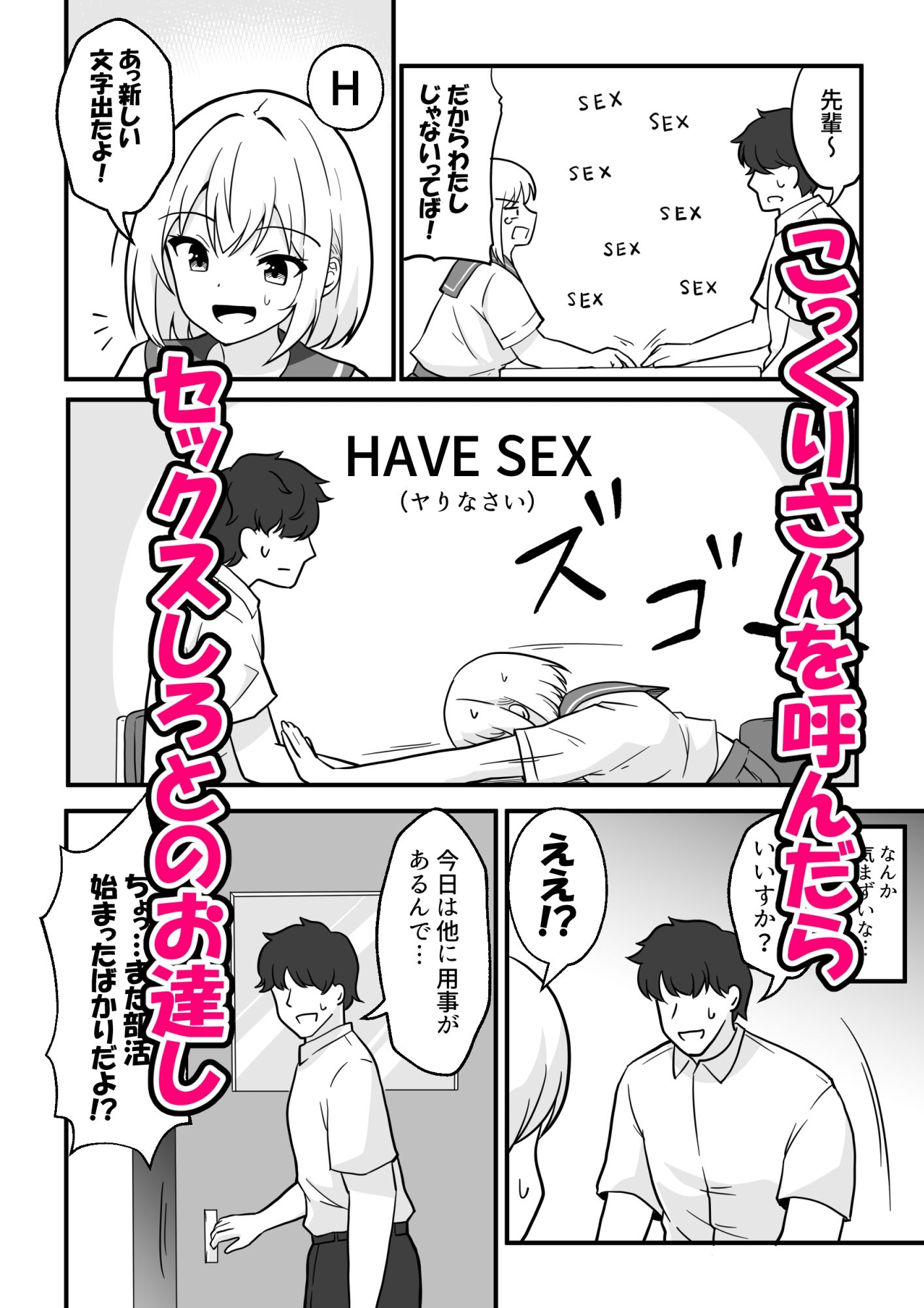 こっくりさんを呼んだらセックスしないと出られない部屋になった2