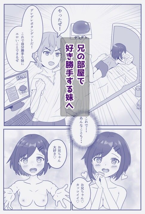 ツンツン妹にデレデレボタン押したった_1