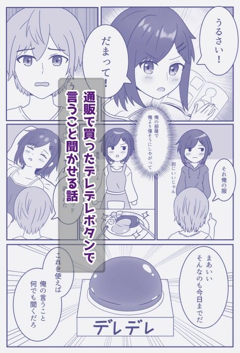 ツンツン妹にデレデレボタン押したった2