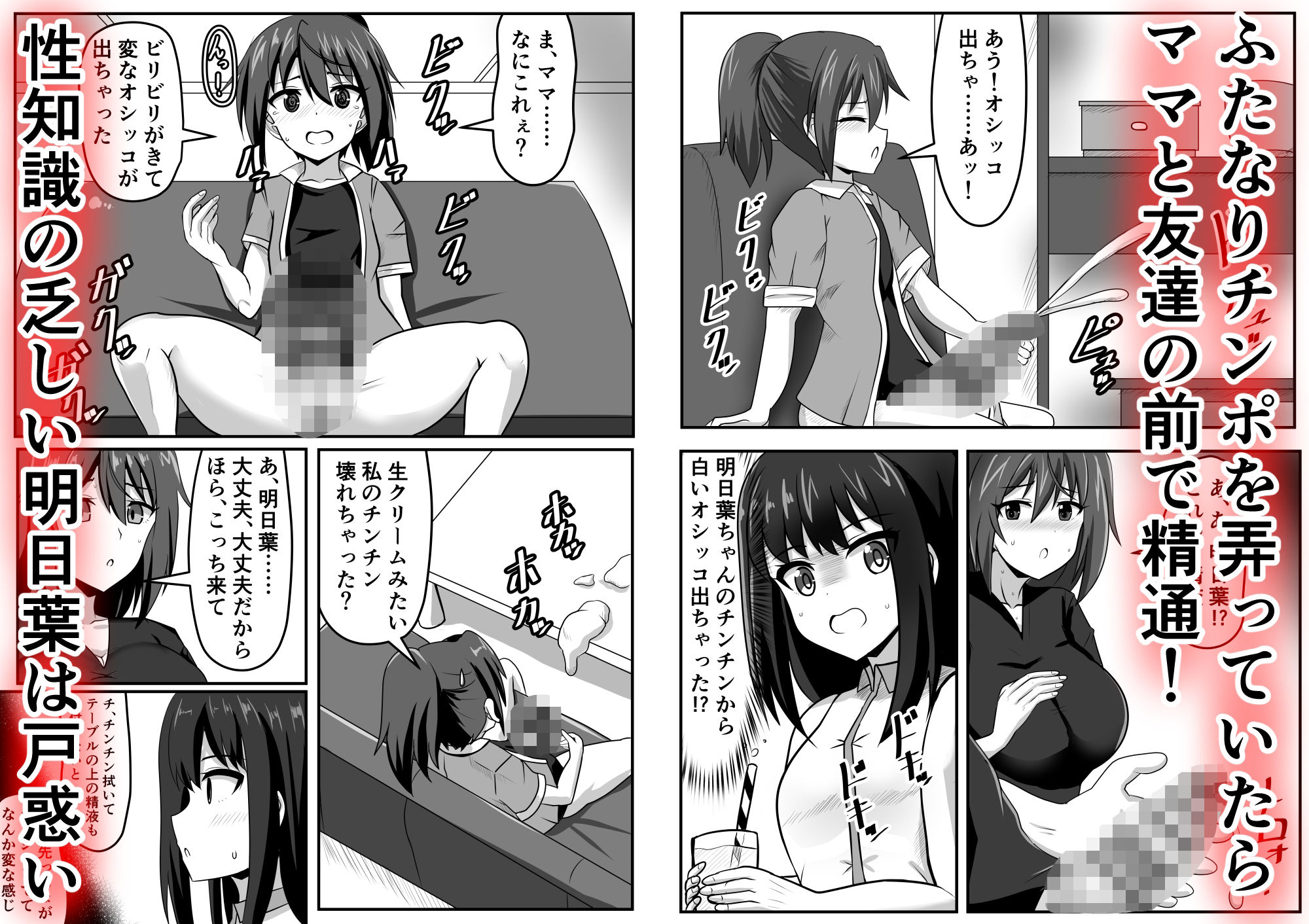 精通ふたなりちゃんはママで童貞を喪失する 画像2