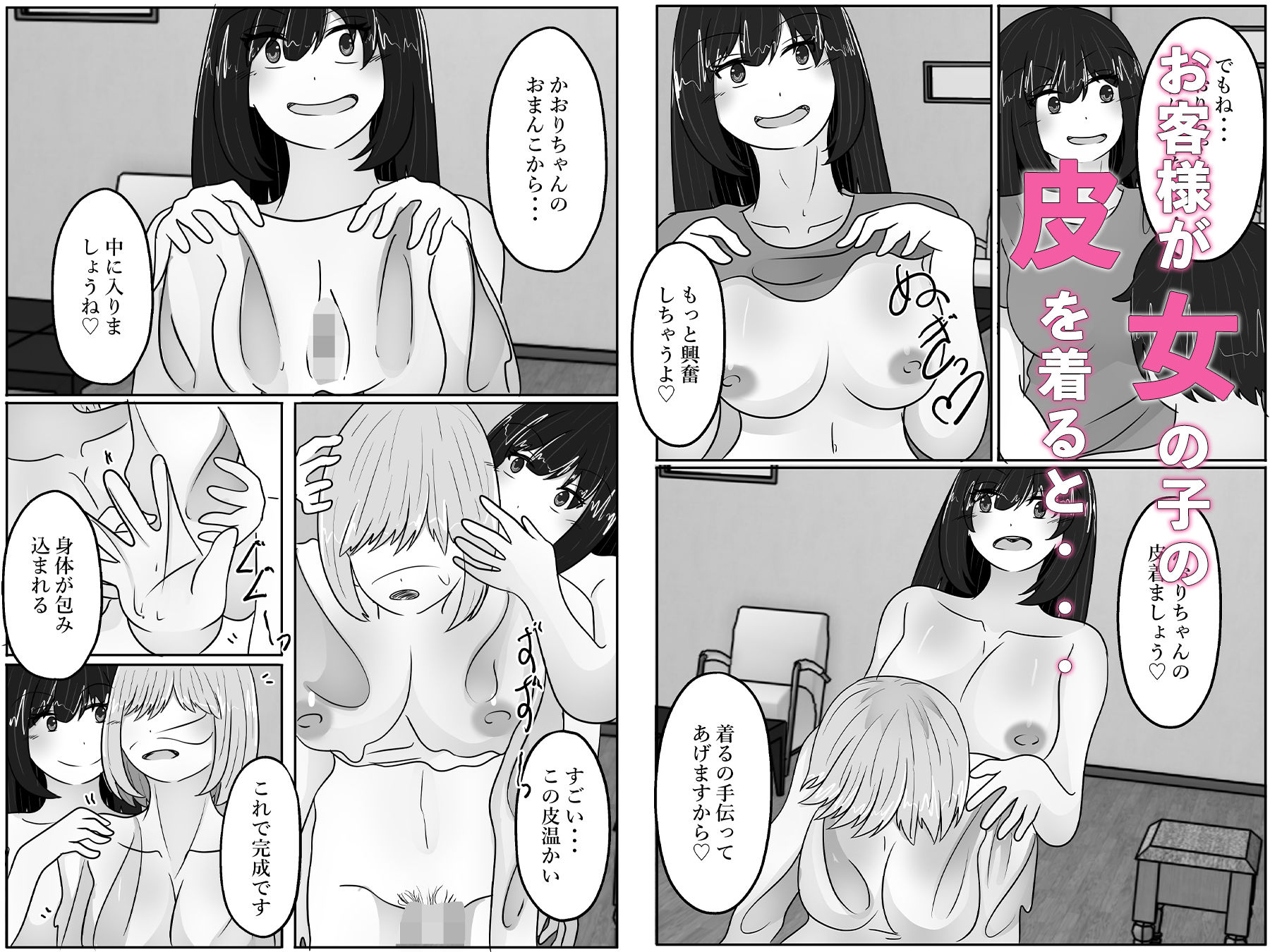 女の子になれる皮風俗_4