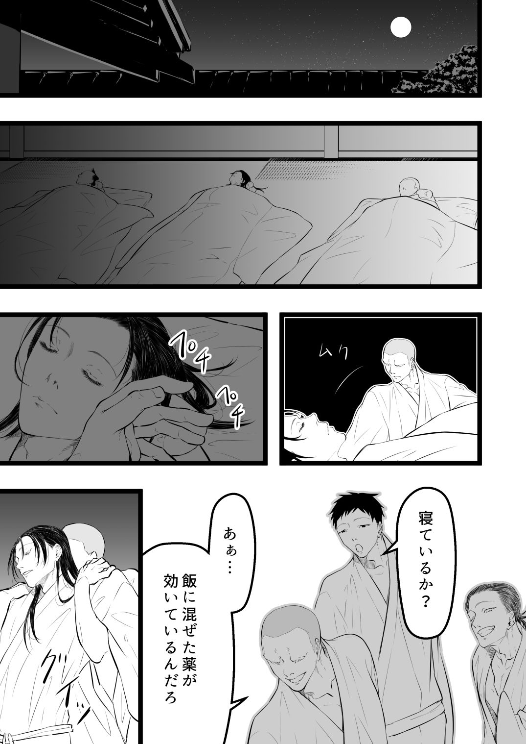 剣士睡眠姦 画像4