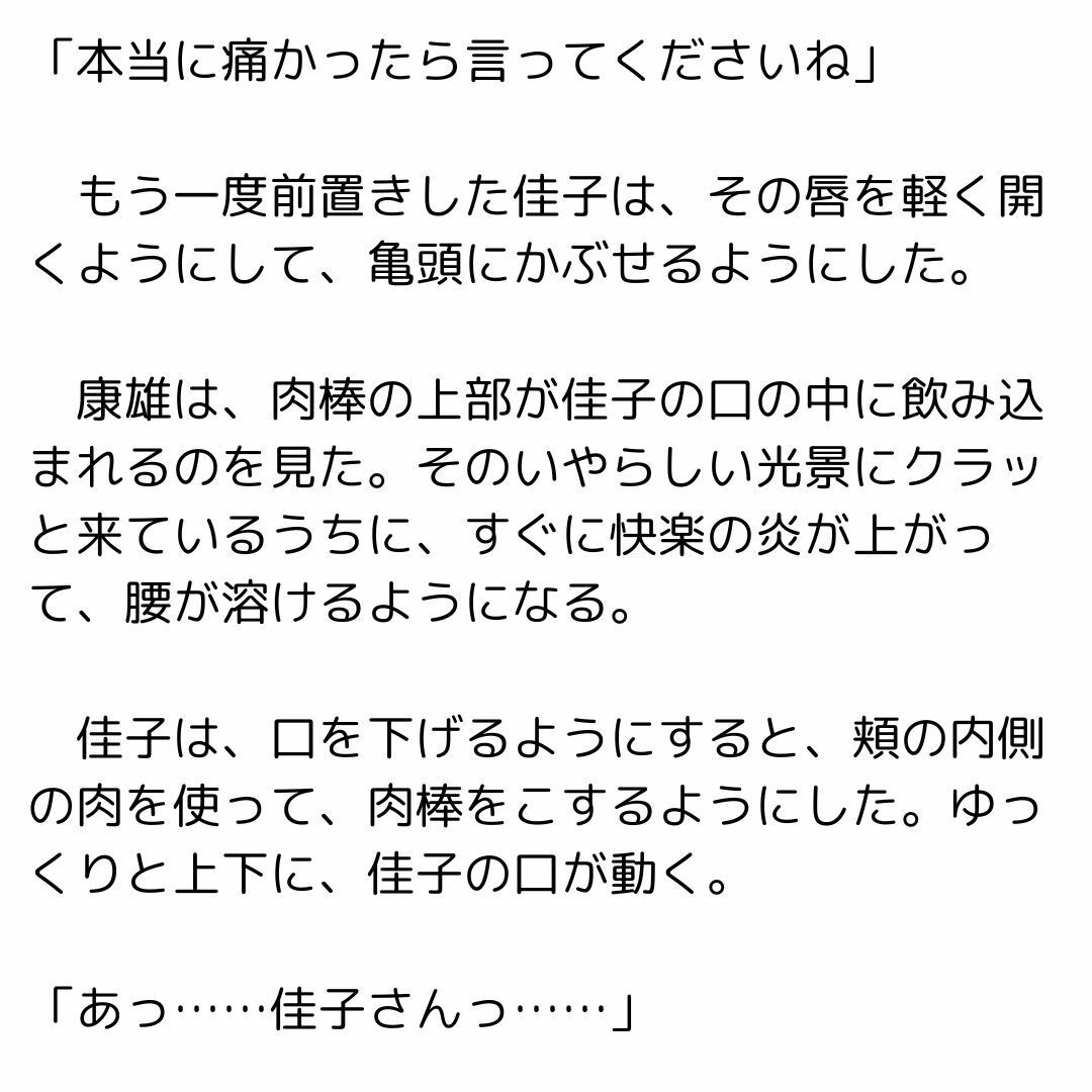 息子のカノジョに挨拶されたらその母親と大人の関係になったお話3