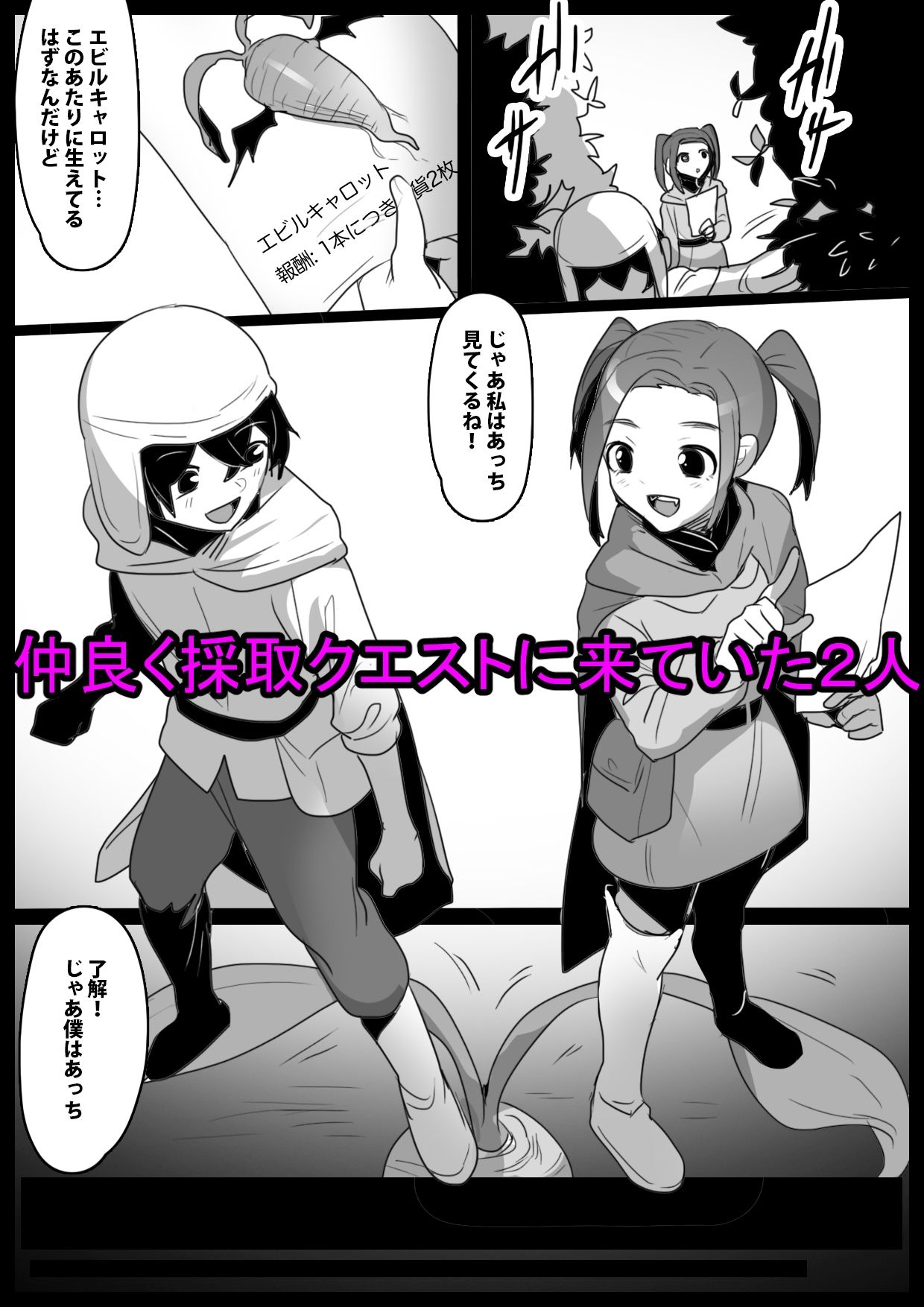 マンドラゴラ娘に幼馴染がママにされるお話〜そしてボクもパパになる〜 画像1