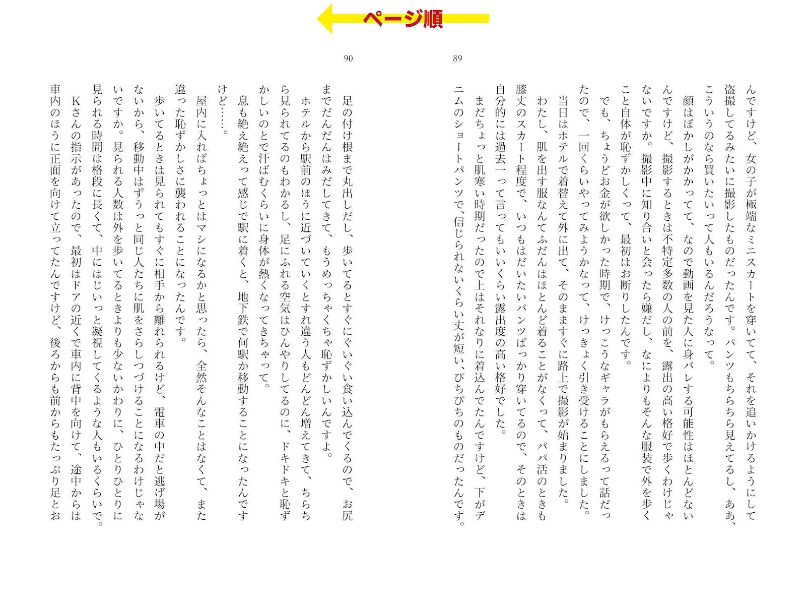 露出体験告白3 公然のイキ恥さらし 画像4