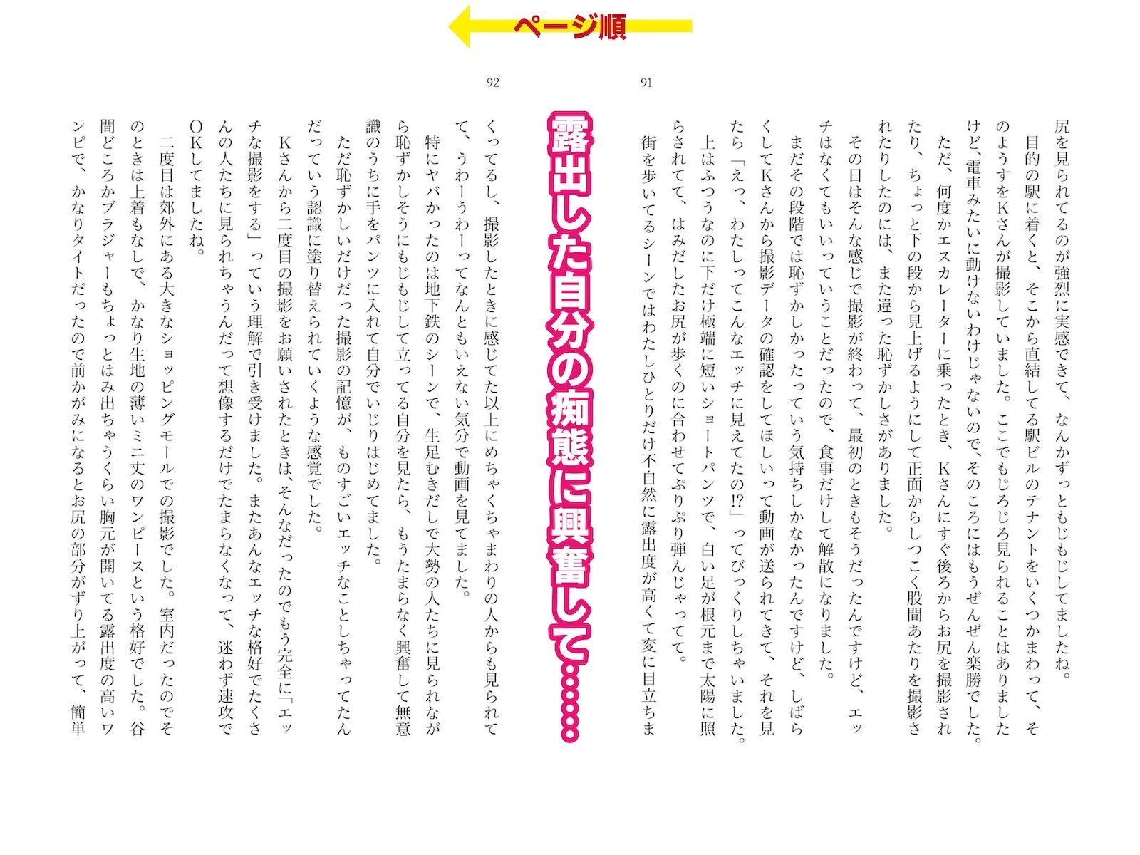 露出体験告白3 公然のイキ恥さらし 画像5