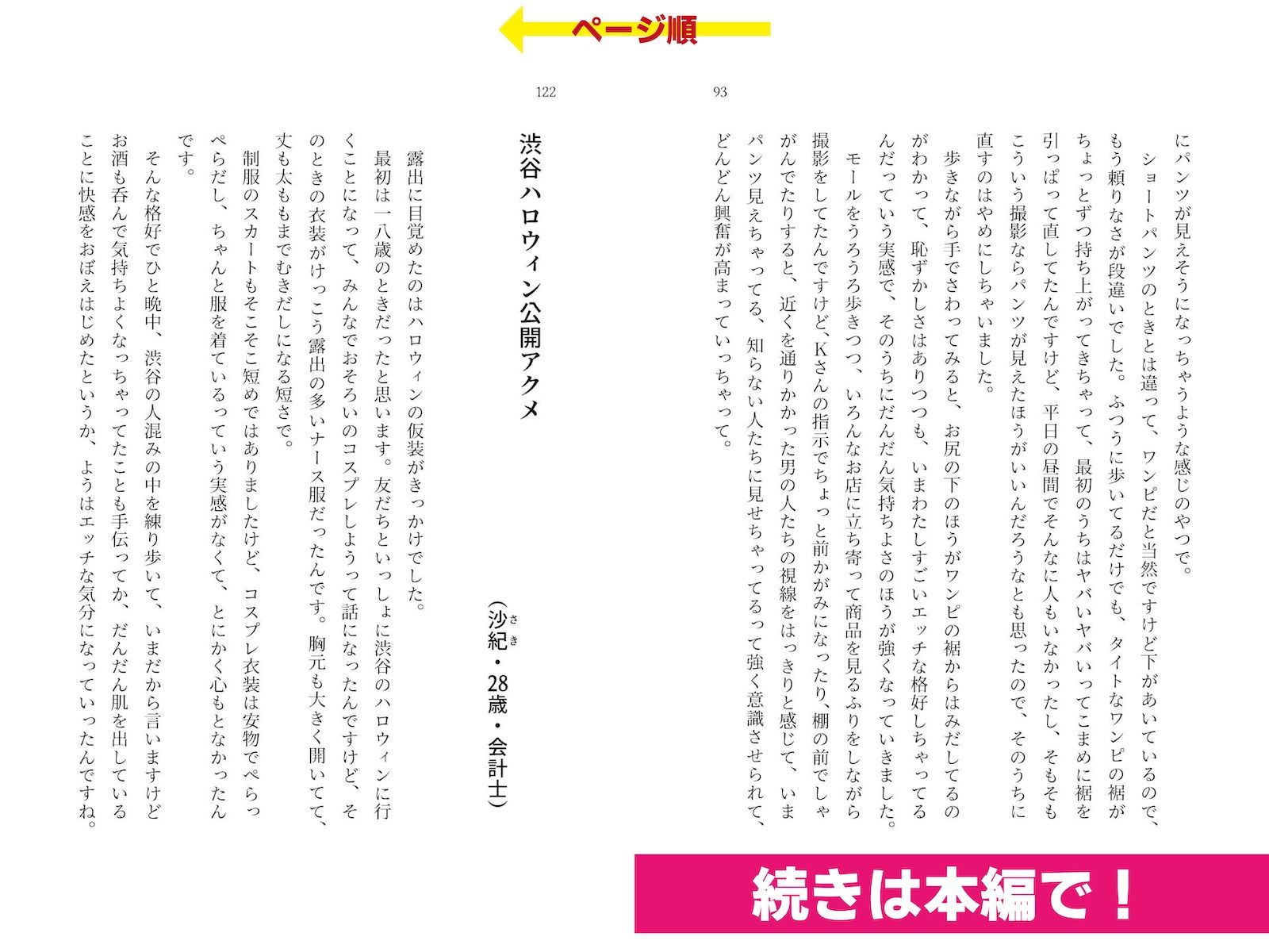 露出体験告白3 公然のイキ恥さらし 画像6