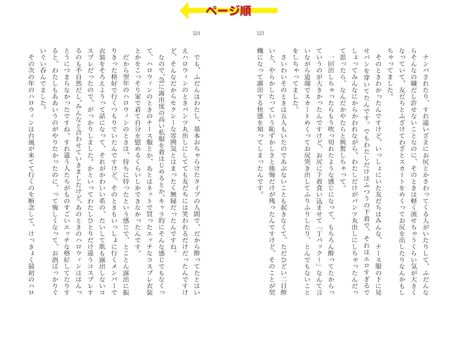 露出体験告白3 公然のイキ恥さらし 画像7