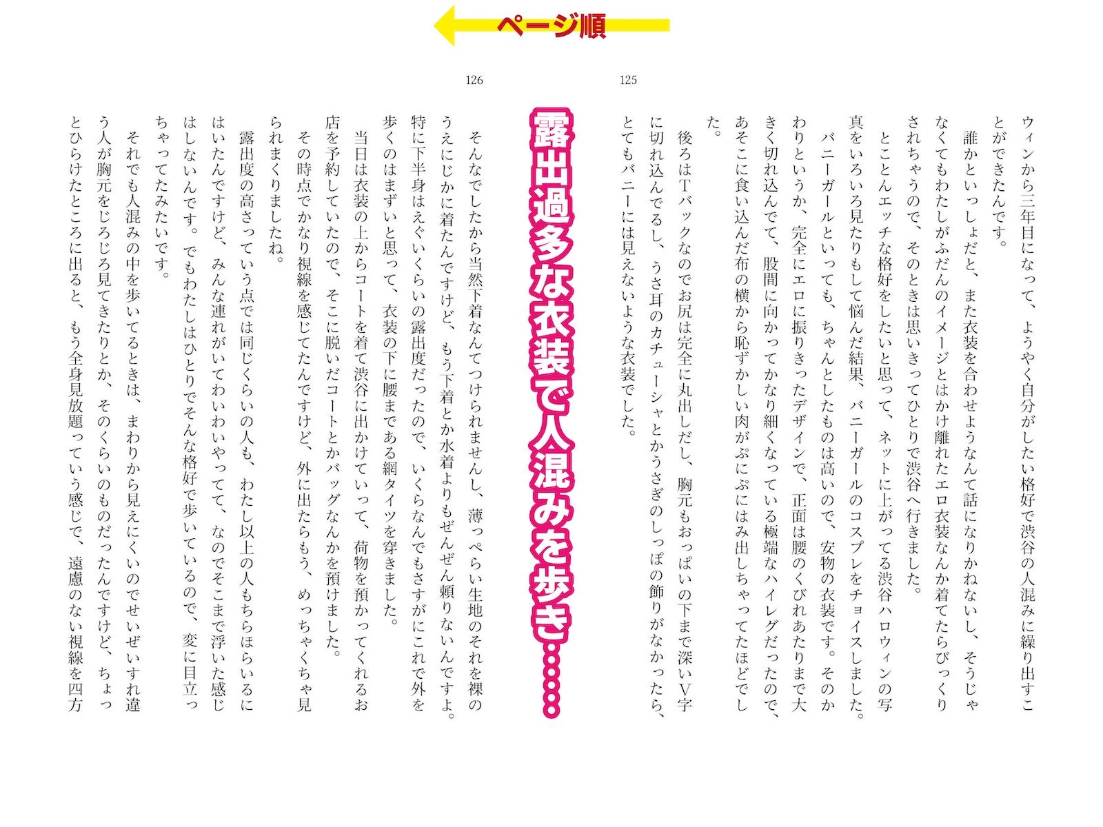 露出体験告白3 公然のイキ恥さらし 画像8