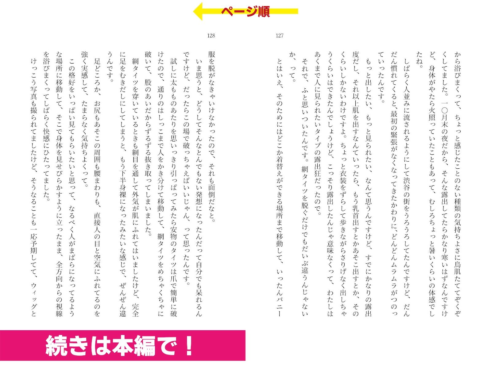 露出体験告白3 公然のイキ恥さらし 画像9
