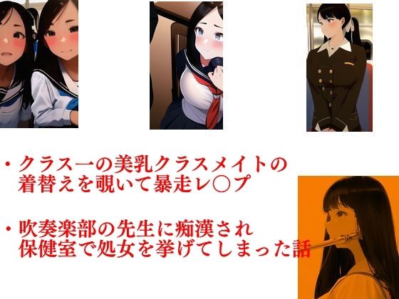 クラス一の美乳クラスメイトの着替えを覗いて暴走レ〇プ、他一編_1