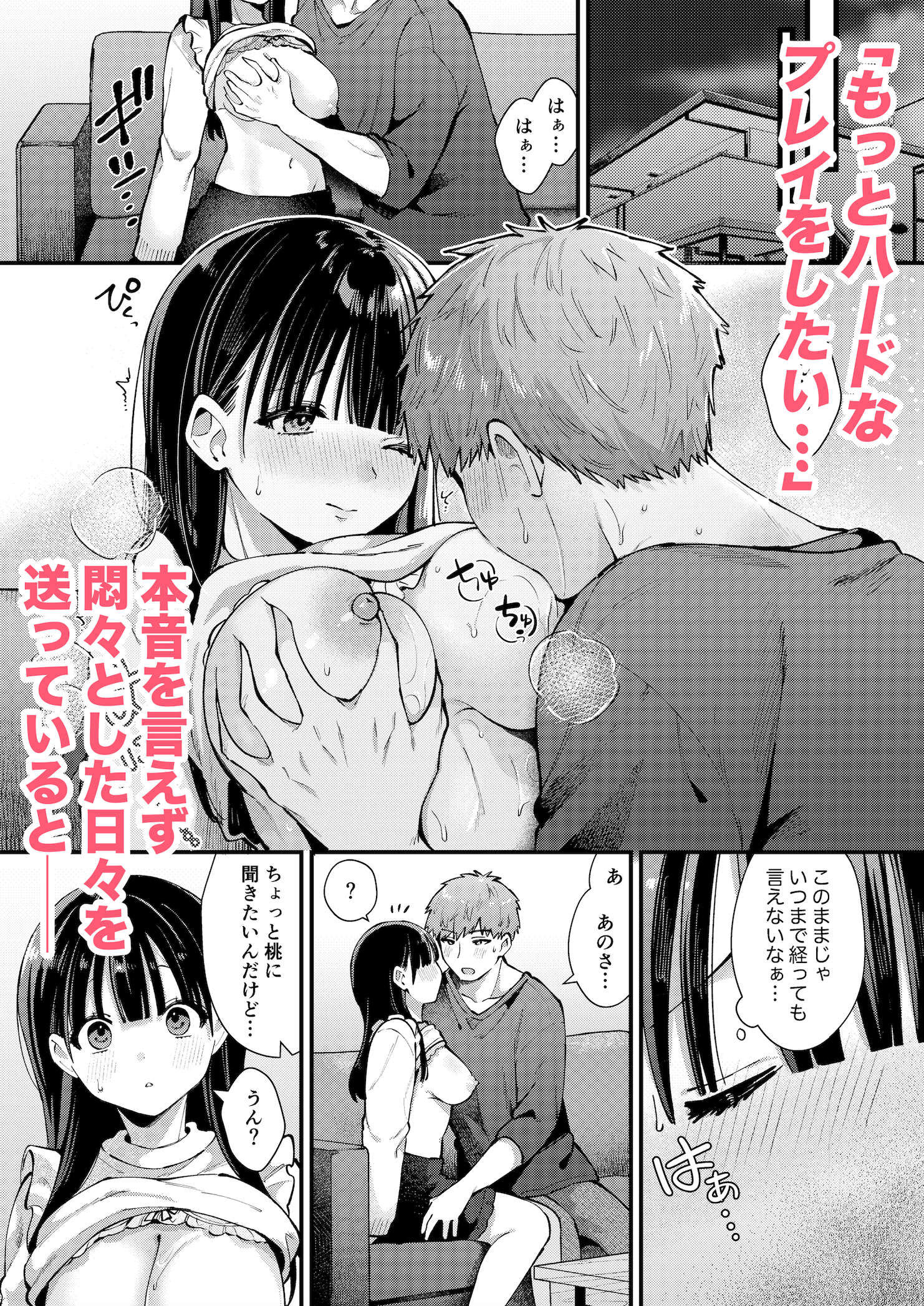 【同人エロ漫画】私、本当は…〜マゾ告白して始まる本当に気持ちいいセックス〜【ウマオイハウス】が無料！評価・口コミは？【大学生の桃、彼氏の将也にドMを隠した日々。】