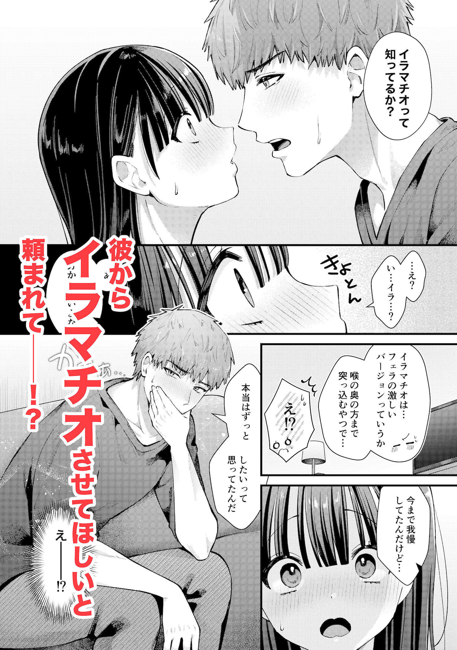 【同人エロ漫画】私、本当は…〜マゾ告白して始まる本当に気持ちいいセックス〜【ウマオイハウス】が無料！評価・口コミは？【大学生の桃、彼氏の将也にドMを隠した日々。】