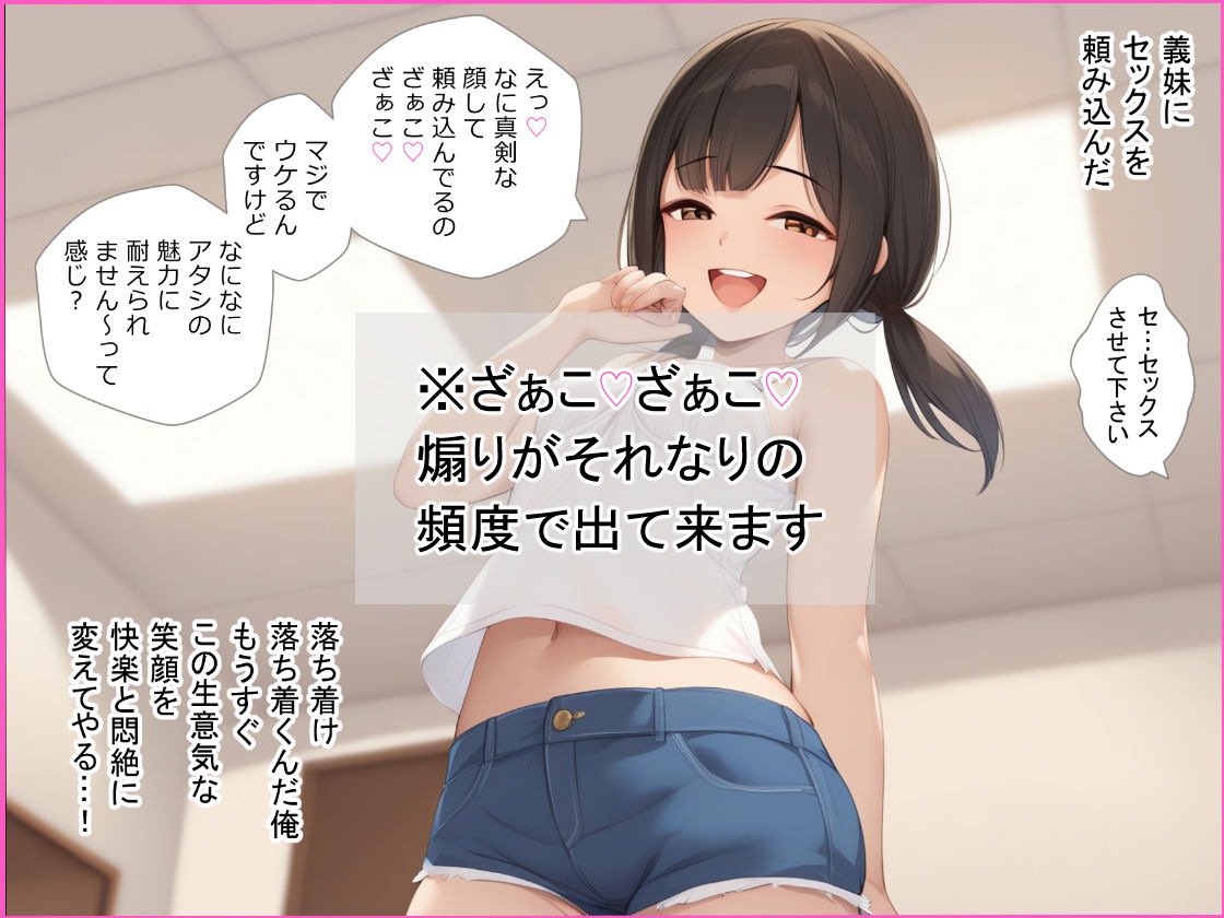 義妹をわからせたいっ！ 画像8