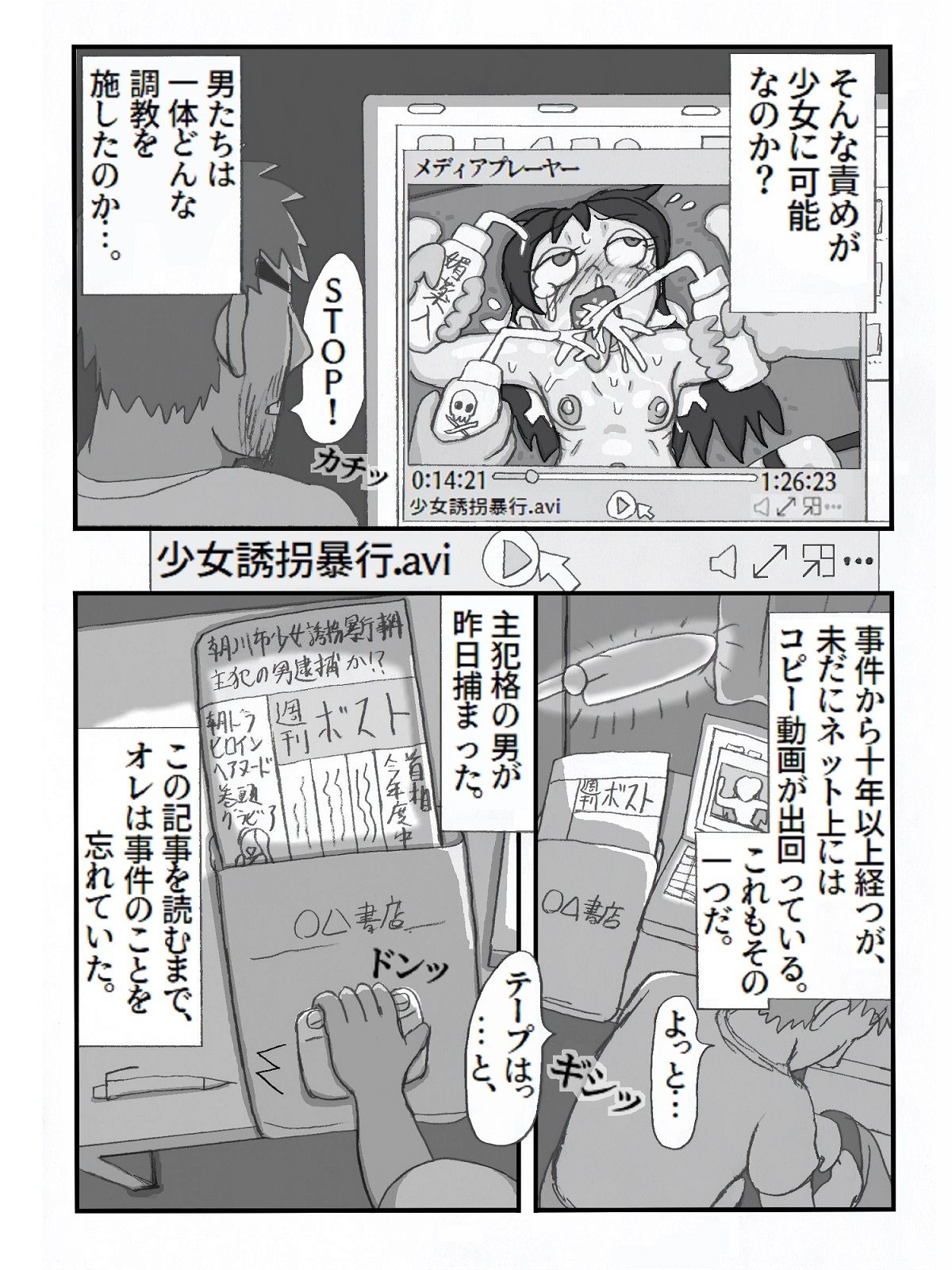 朝川市少女誘拐暴行事件・お試し版（千夜物語0001漫画版）3