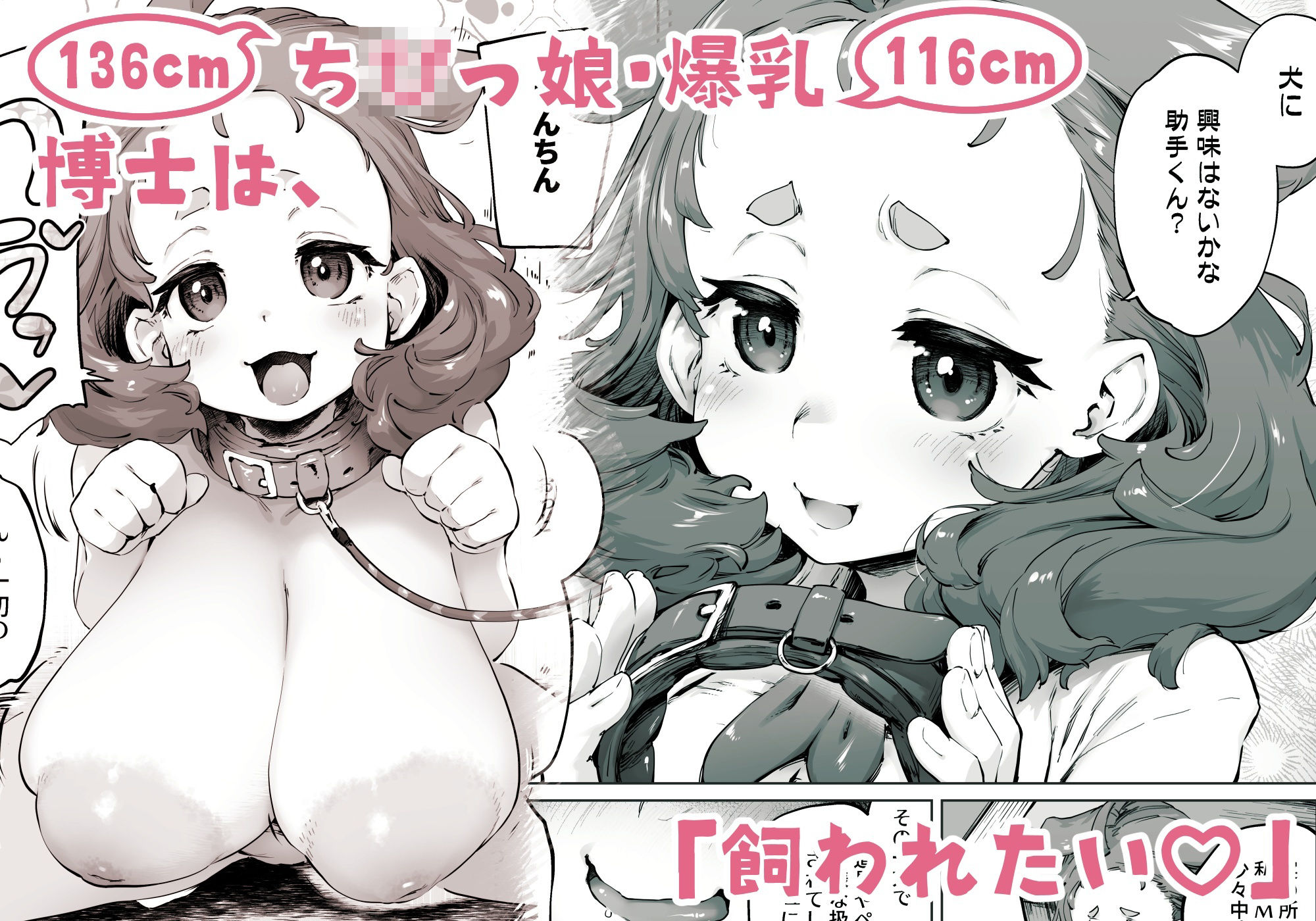 ちみっ娘爆乳博士の飼育_1