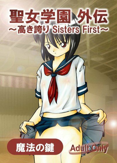 聖女学園外伝〜高き誇り Sisters First〜_2