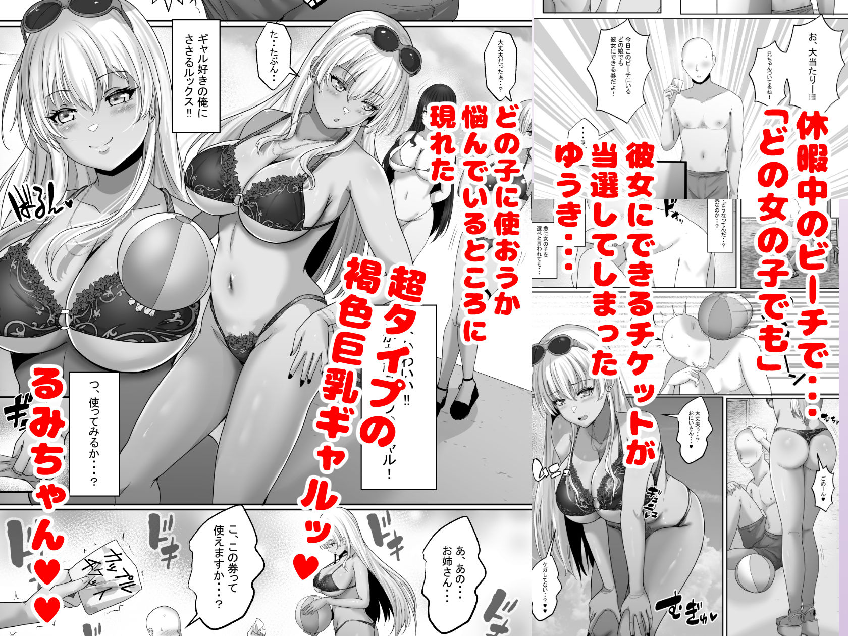 褐色ギャルが俺の癒し 夏の海で巨乳の彼女が当選しました。1