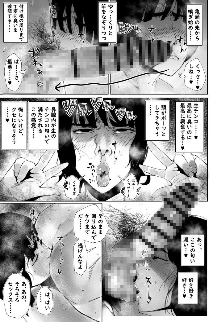 二郎系陰キャ喪女と下品交尾する本6