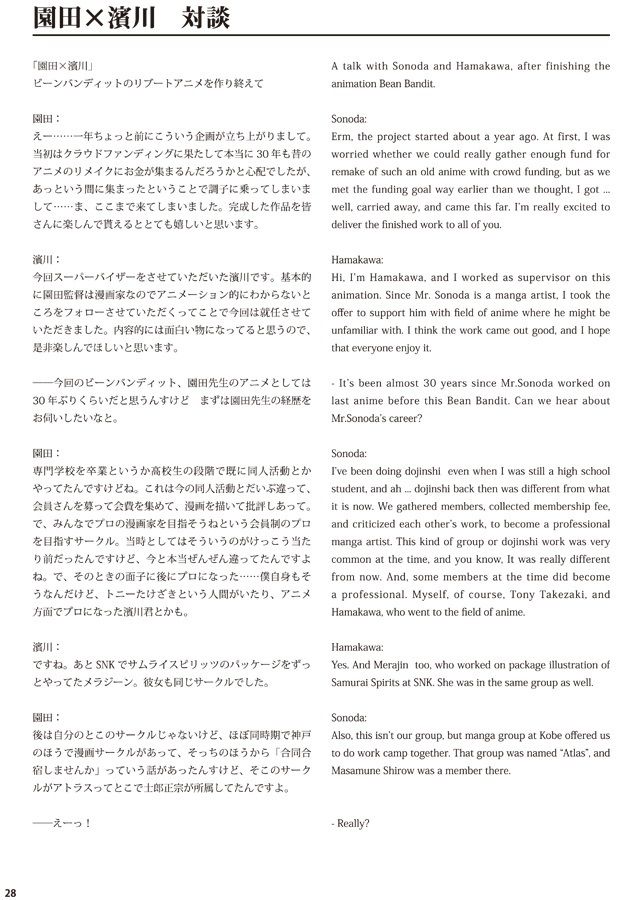 サンプル画像5:BEAN BANDIT FAN BOOK(元祖園田屋) [d_438740]