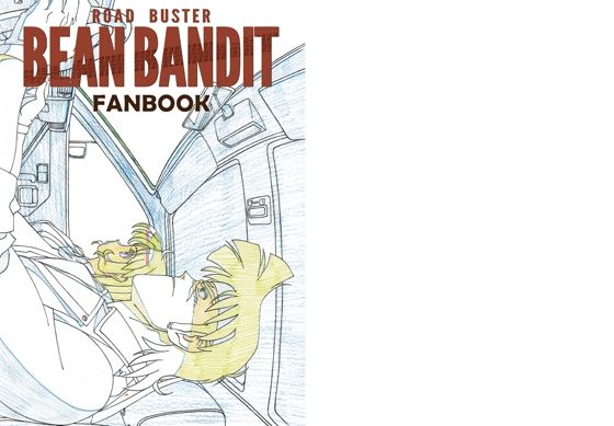 【元祖園田屋】BEANBANDITFANBOOK