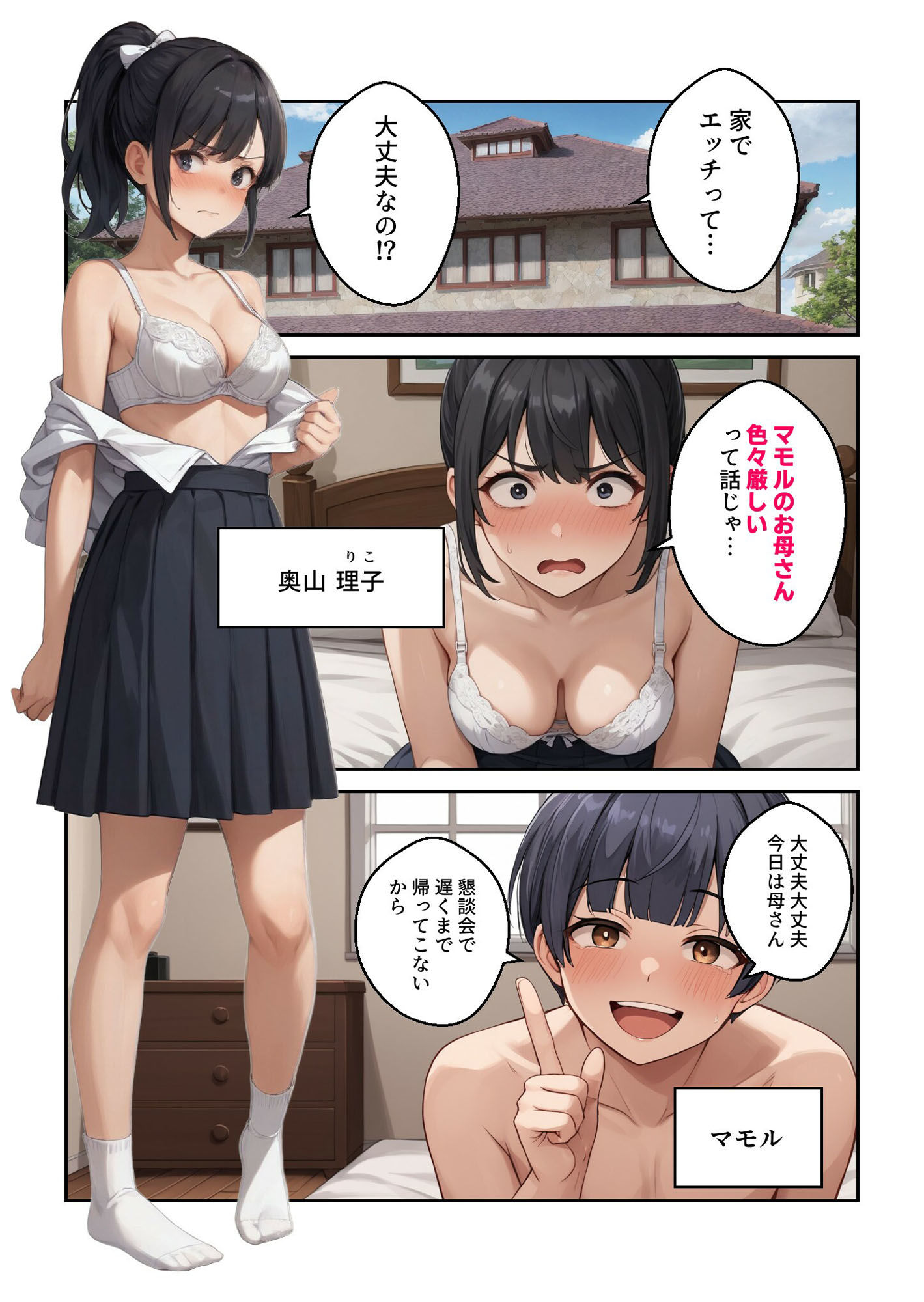 毒親 息子は渡さない【マンガ】ドス黒乳首母逆NTR1