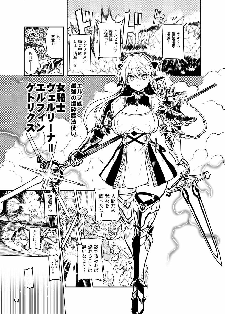 ふたなりエルフ女騎士ヴェルリーナ 凌●搾精監獄