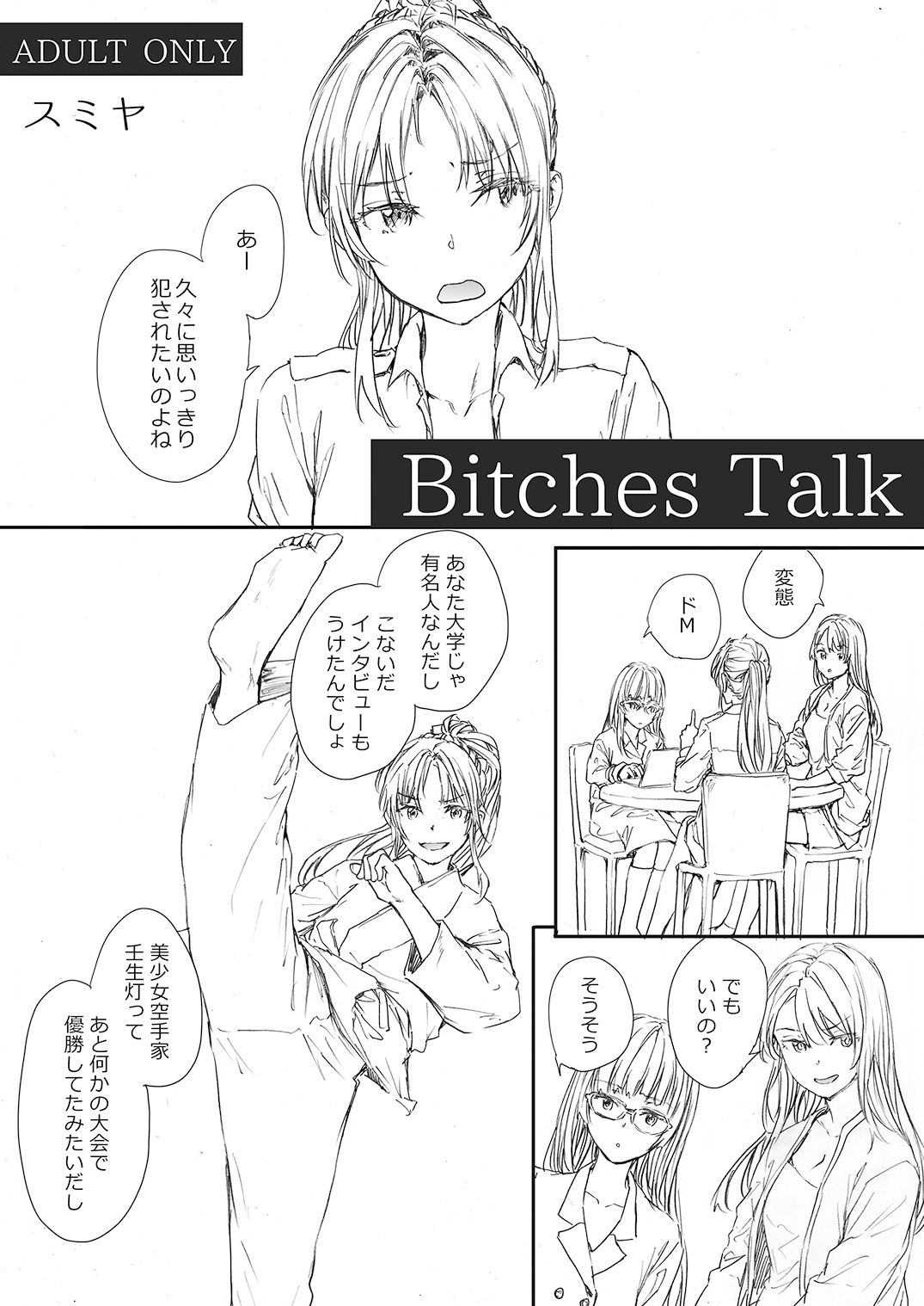 Bitches Talk 画像1