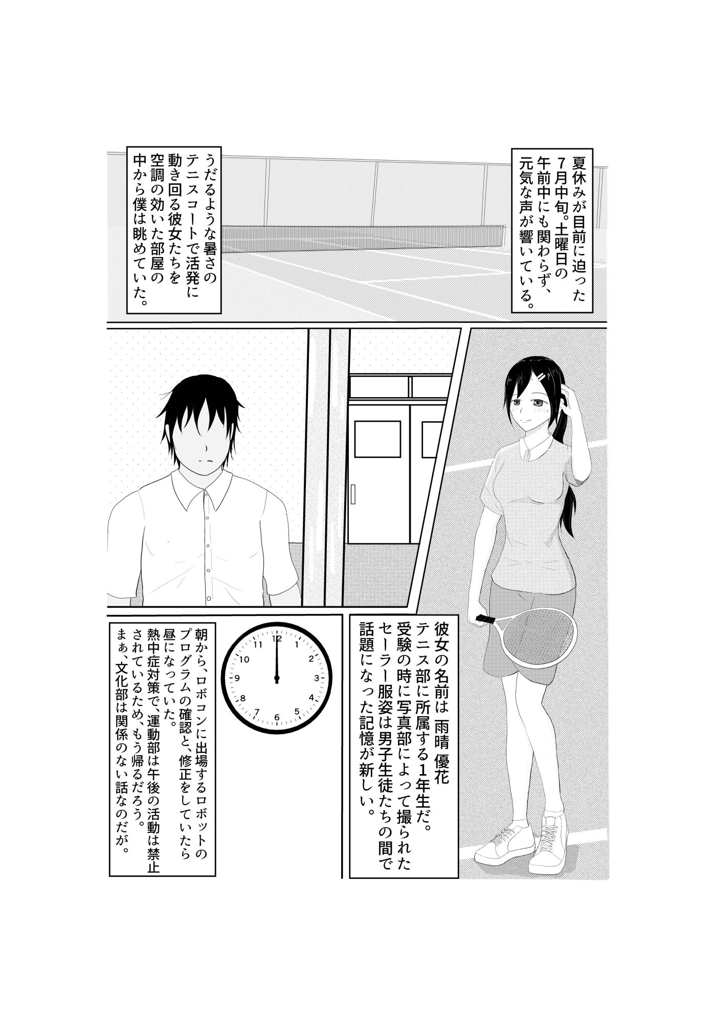 【漫画版】熱中症で倒れていたテニス部女子を脅して○す話