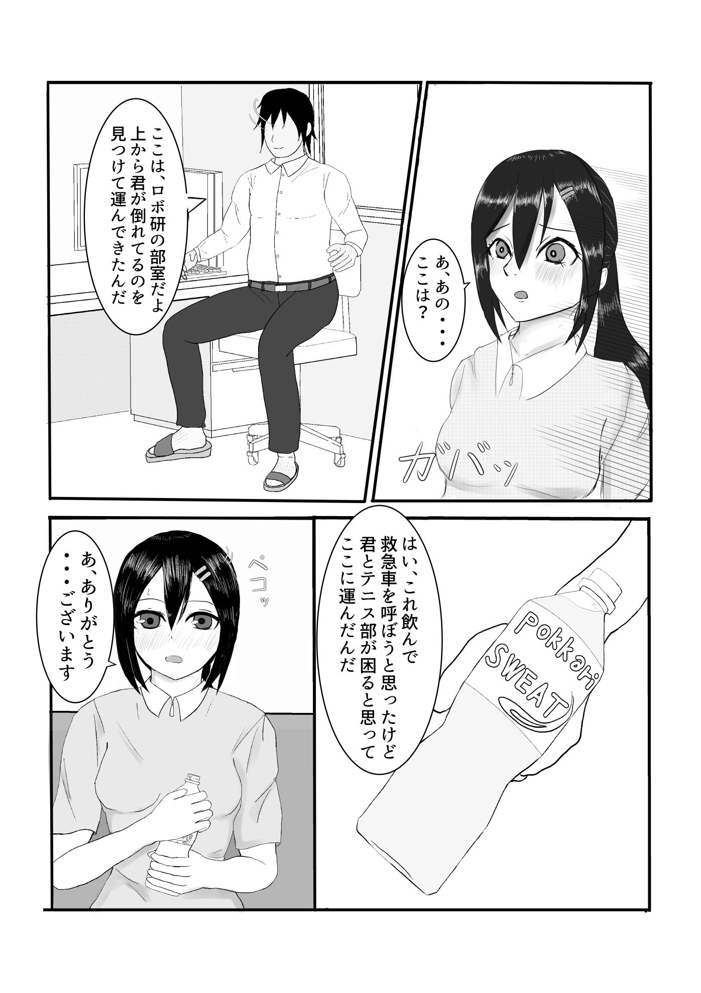 【漫画版】熱中症で倒れていたテニス部女子を脅して○す話_9