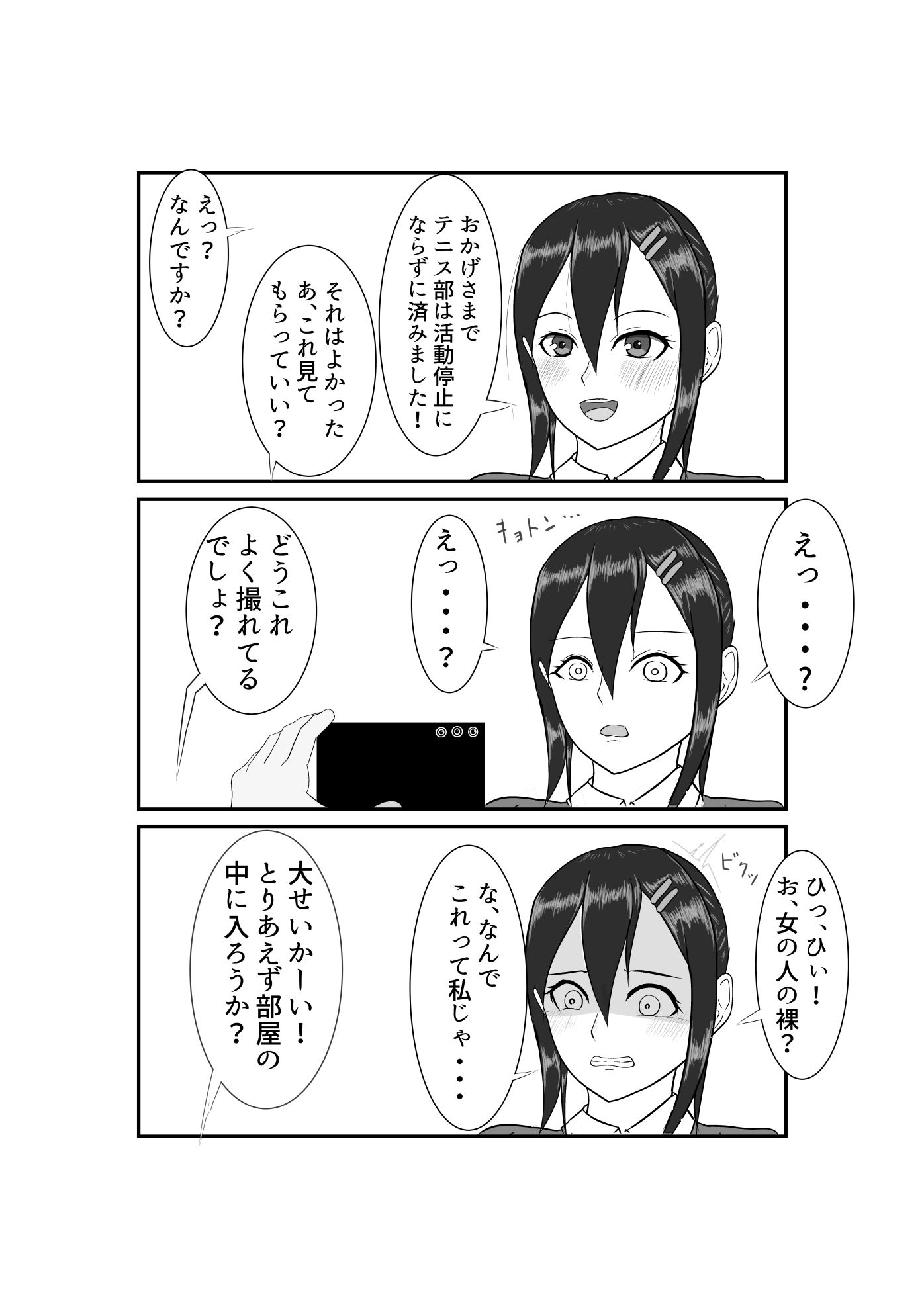 【漫画版】熱中症で倒れていたテニス部女子を脅して○す話_10