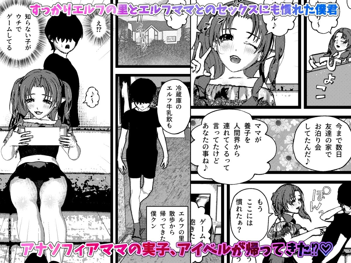 娘ちゃんエルフと母乳ママエルフとSEX！ 〜ママエルフが僕君を引き取って母乳SEXしてくれる話3〜_2