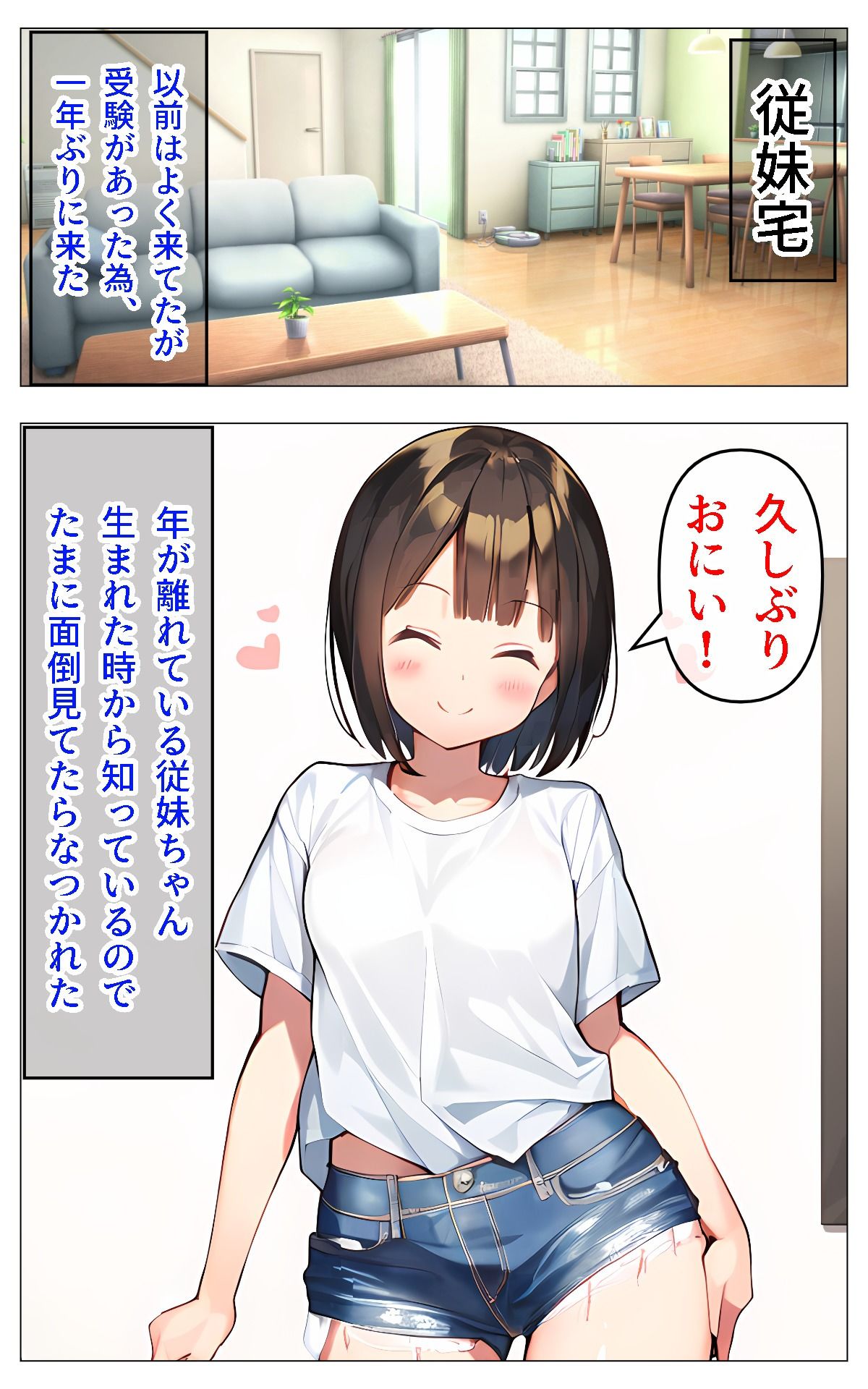 従妹ちゃんにチンコから石鹸出るとごまかしたらチンコでまんこ洗うことになった話