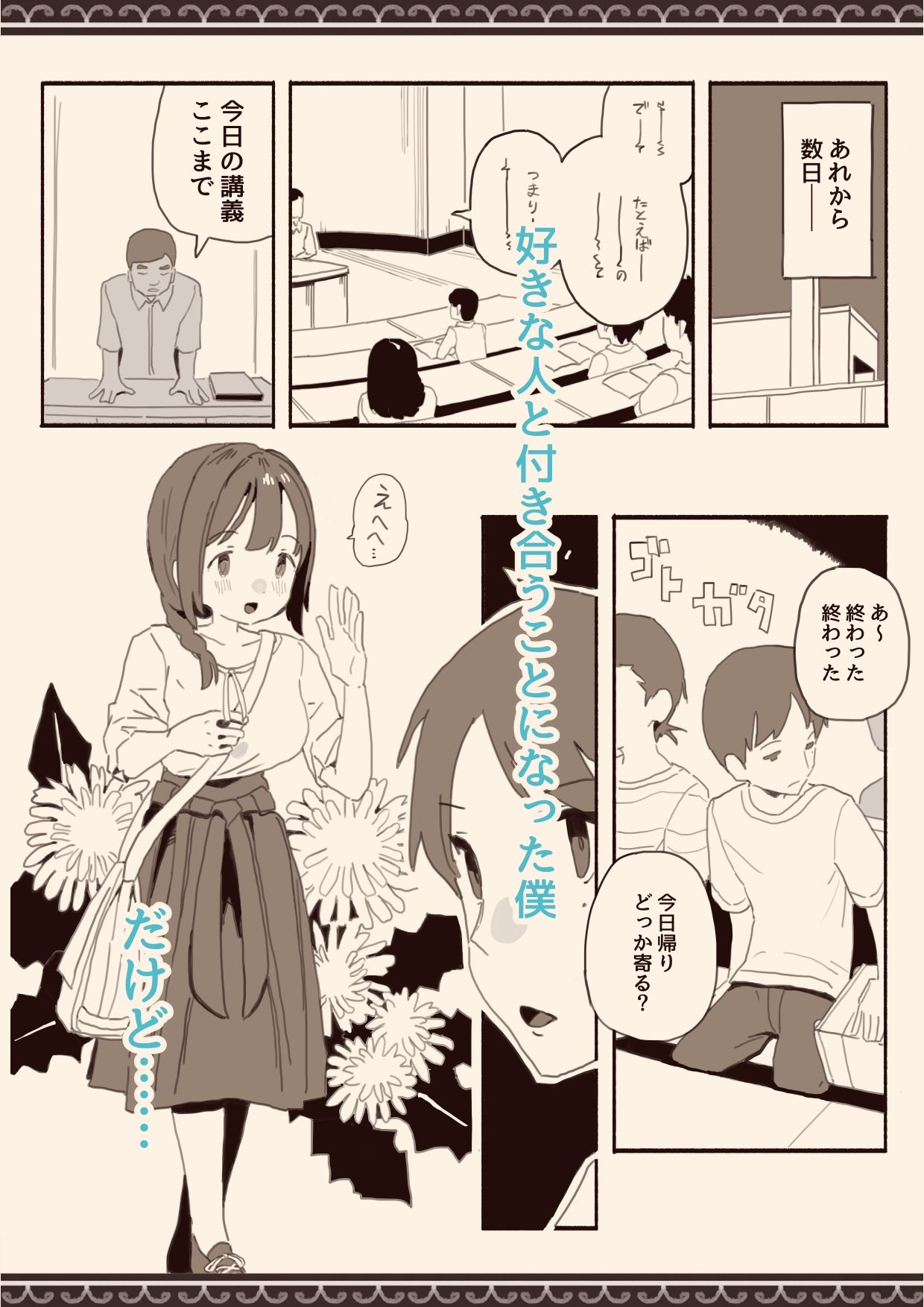 好きな人の双子の妹と2_2