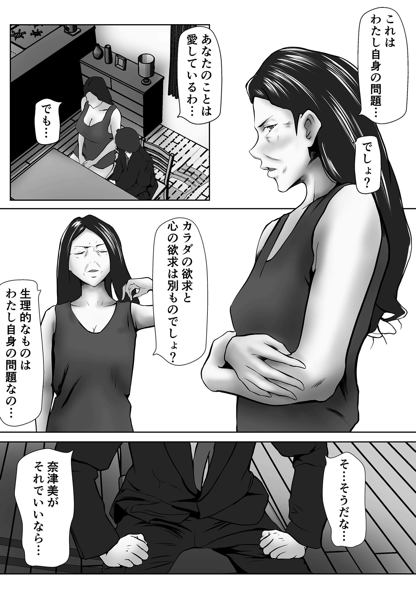 デカチン提供します〜気の強い妻が寝取られてるのを見てる夫2