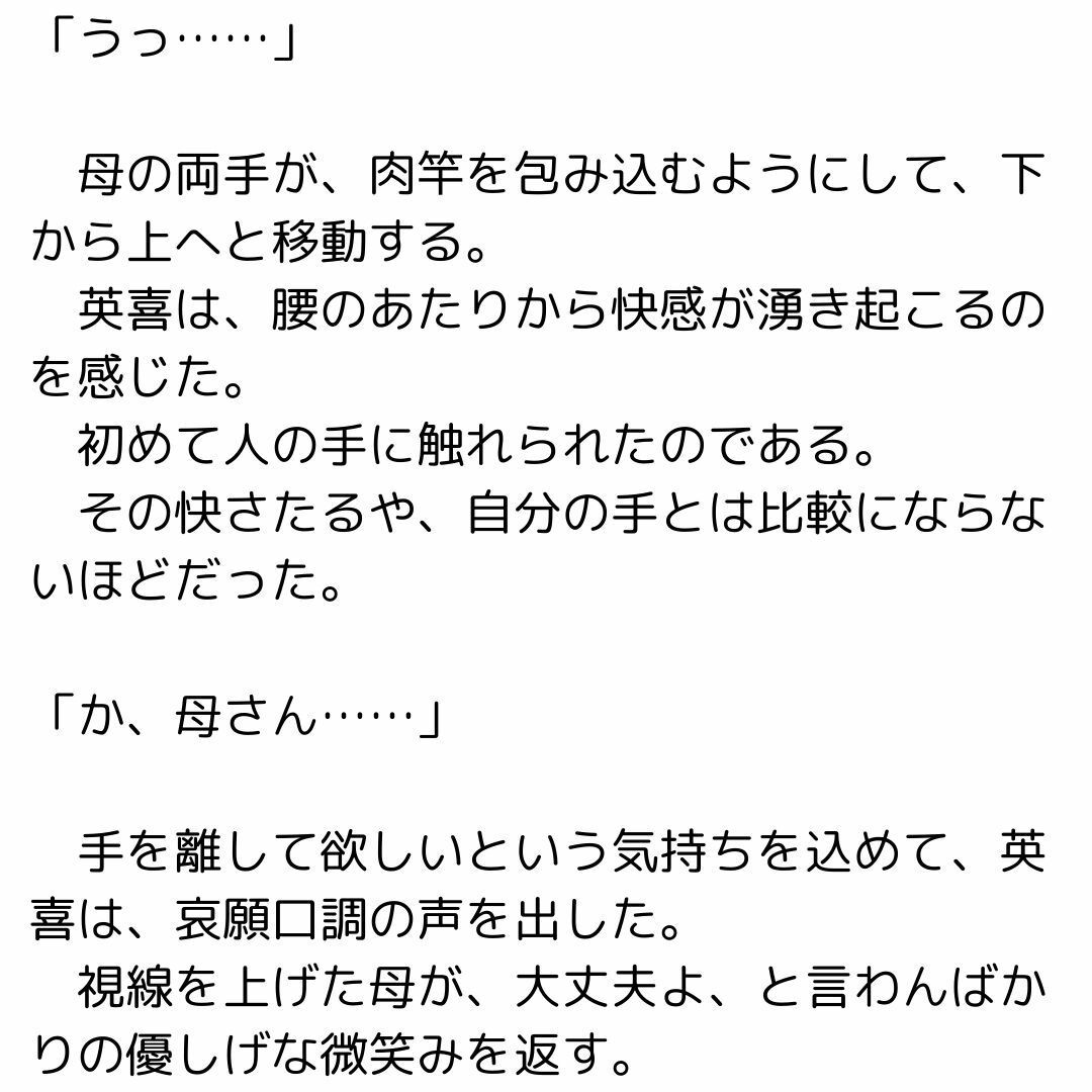 母の浮気を見つけたら母子相姦できるようになったお話_2