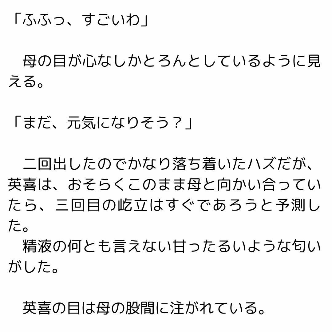 母の浮気を見つけたら母子相姦できるようになったお話