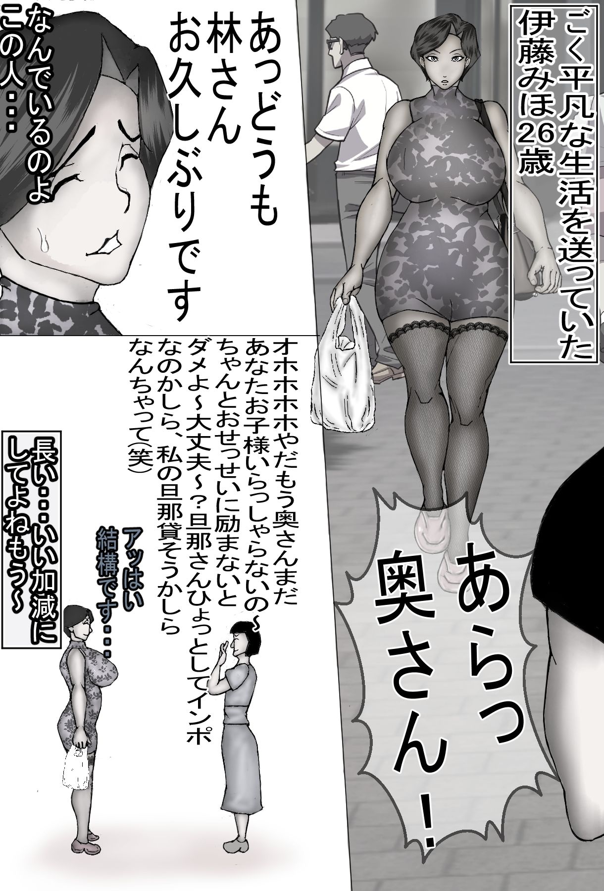 図々しい無職男のデカチンに即日ヤラれた巨乳妻 モノクロ版 画像1