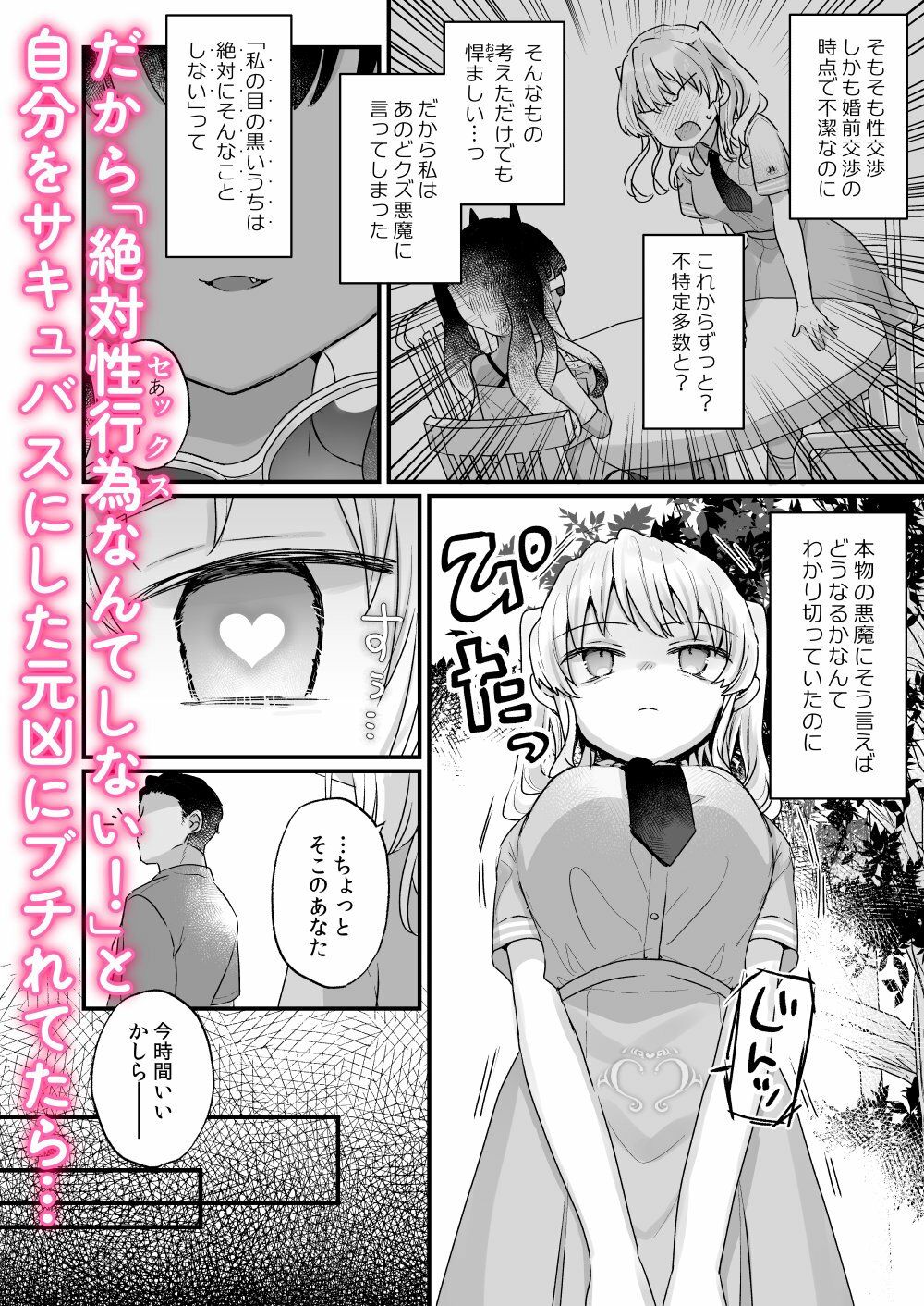 《d_439250》なりたくないのにサキュバスになってしまった本多さんの画像3