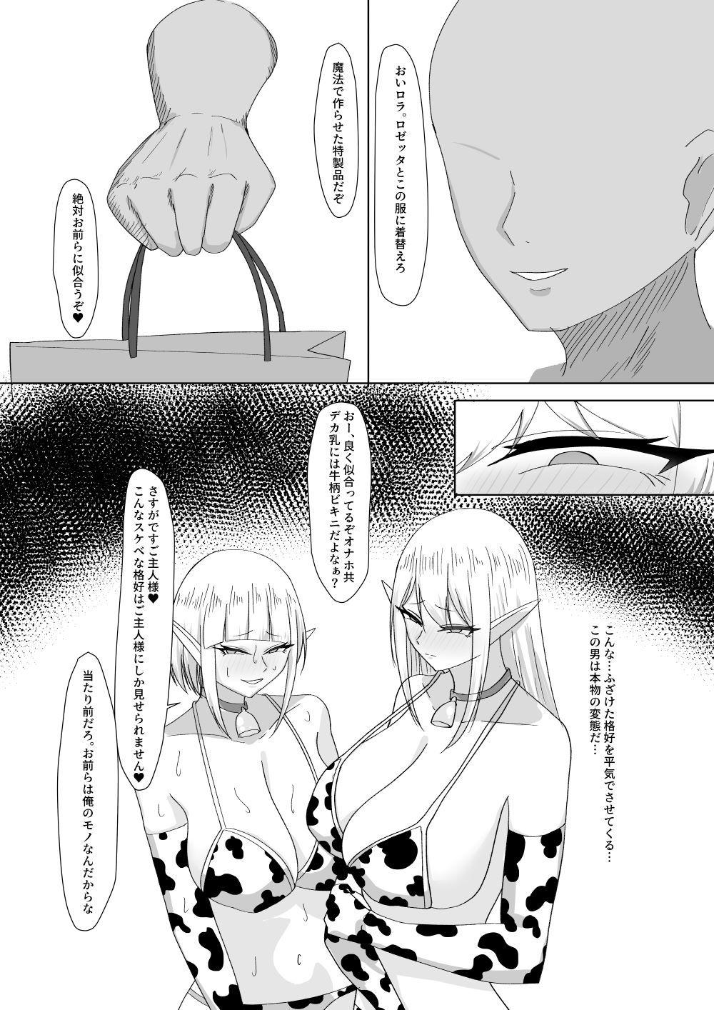 エルフの女をペットにする話2