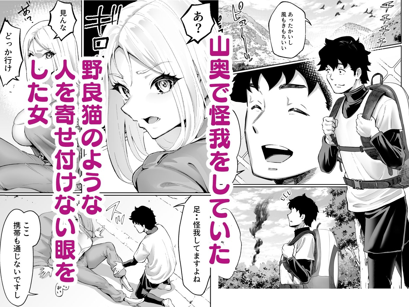 【同人エロ漫画】ウブで漢気のあるレディース総長を山奥で助けたら【d_439271/むらむら村ソン】無料で入手！【🔥】