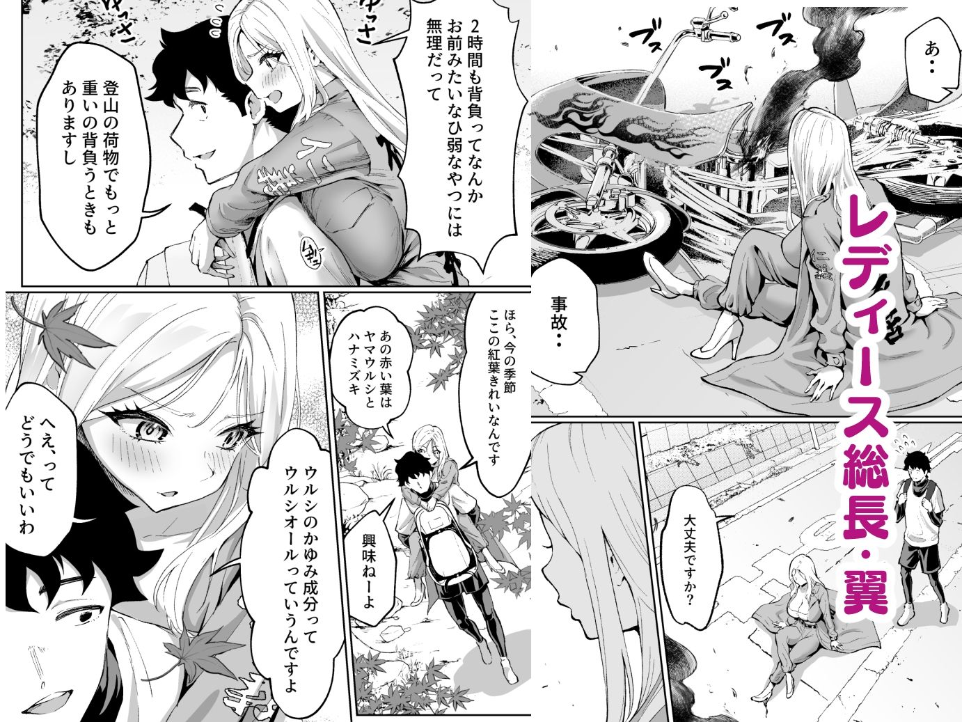 【同人エロ漫画】ウブで漢気のあるレディース総長を山奥で助けたら【d_439271/むらむら村ソン】無料で入手！【🔥】