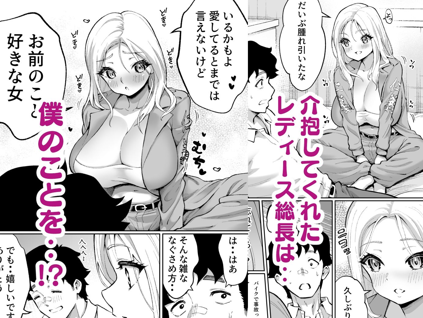 【同人エロ漫画】ウブで漢気のあるレディース総長を山奥で助けたら【d_439271/むらむら村ソン】無料で入手！【🔥】