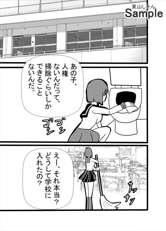 女だけが人権のない世界へようこそ！_2