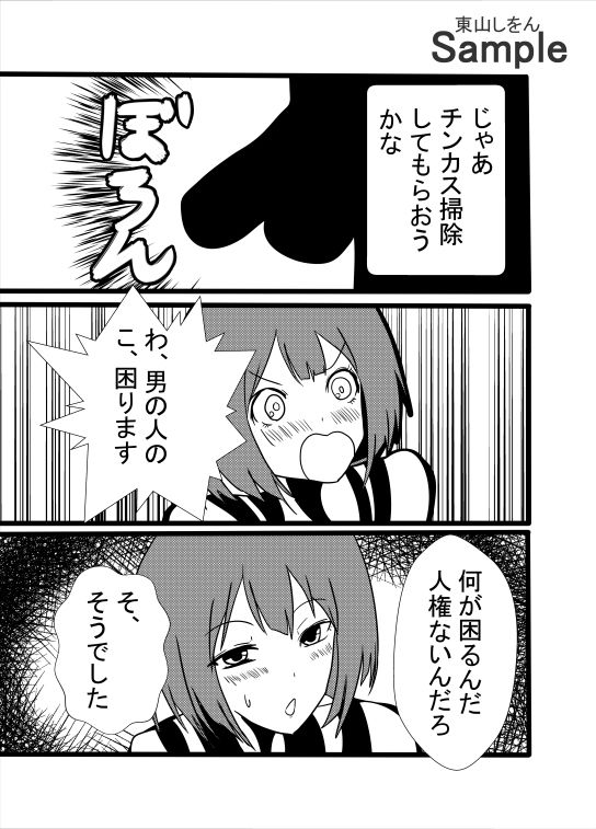 女だけが人権のない世界へようこそ！_6