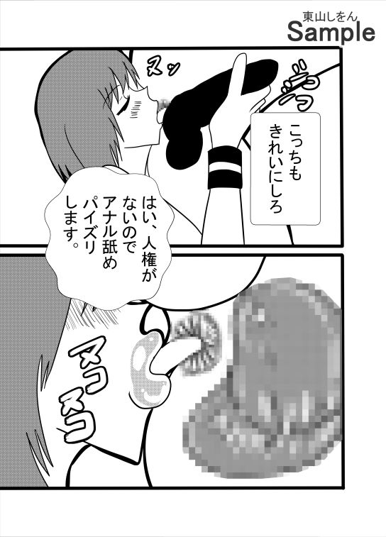 女だけが人権のない世界へようこそ！_7